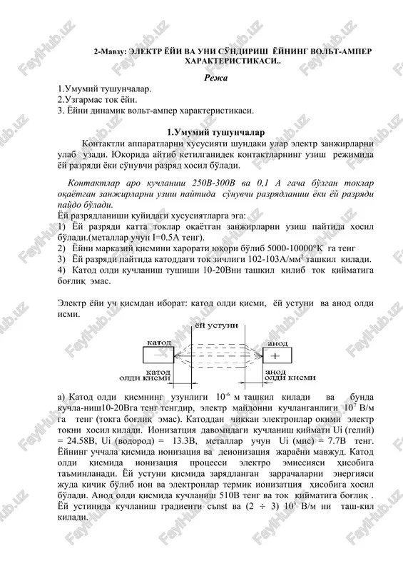 elektr yoyi va uni so'ndirish yoyning volt-amper xarakteristikasi — DOCX