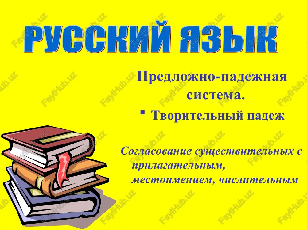 predlojno-padejnaya sistema — PPT
