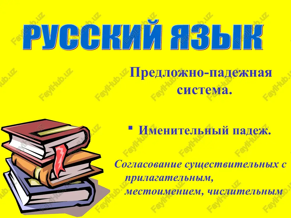 predlojno-padejnaya sistema — PPT