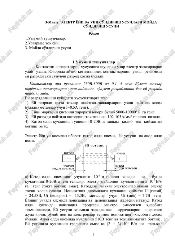 elektr yoyi va uni so'ndirish usullari — DOCX