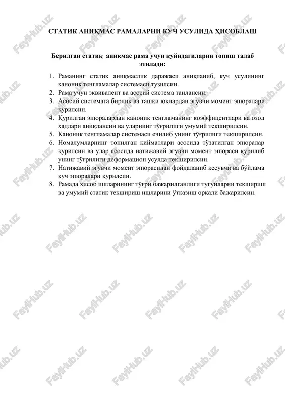 statik aniqmas ramalarni kuch usulida hisoblash — DOCX