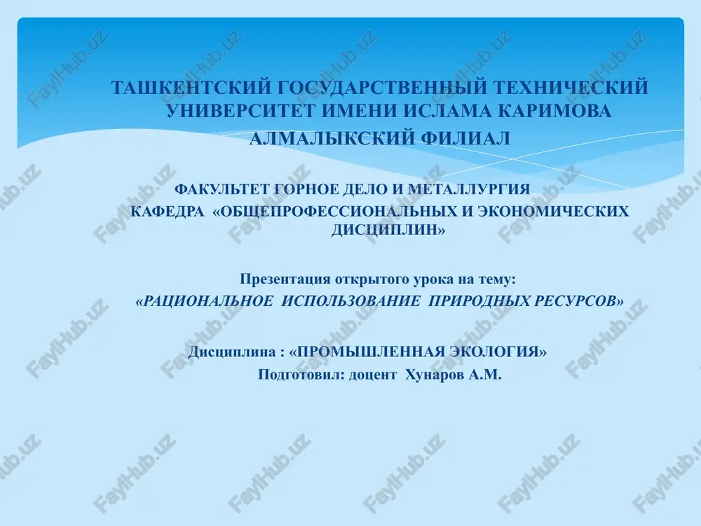 prezentatsiya otkritogo uroka — PPTX