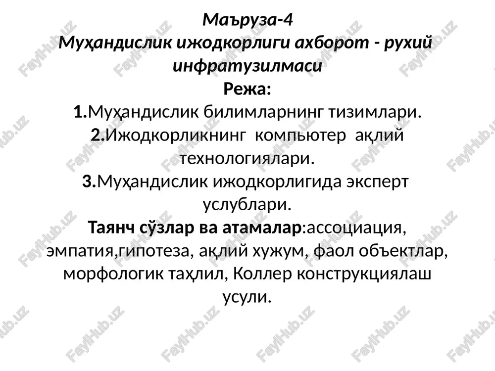 ma'ruza-4 muhandislik ijodkorligi axborot — PPTX