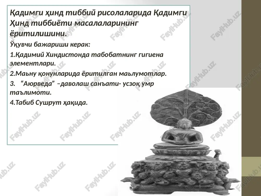 qadimgihindtibbiyotimasalalariningyoritilishini — PPTX
