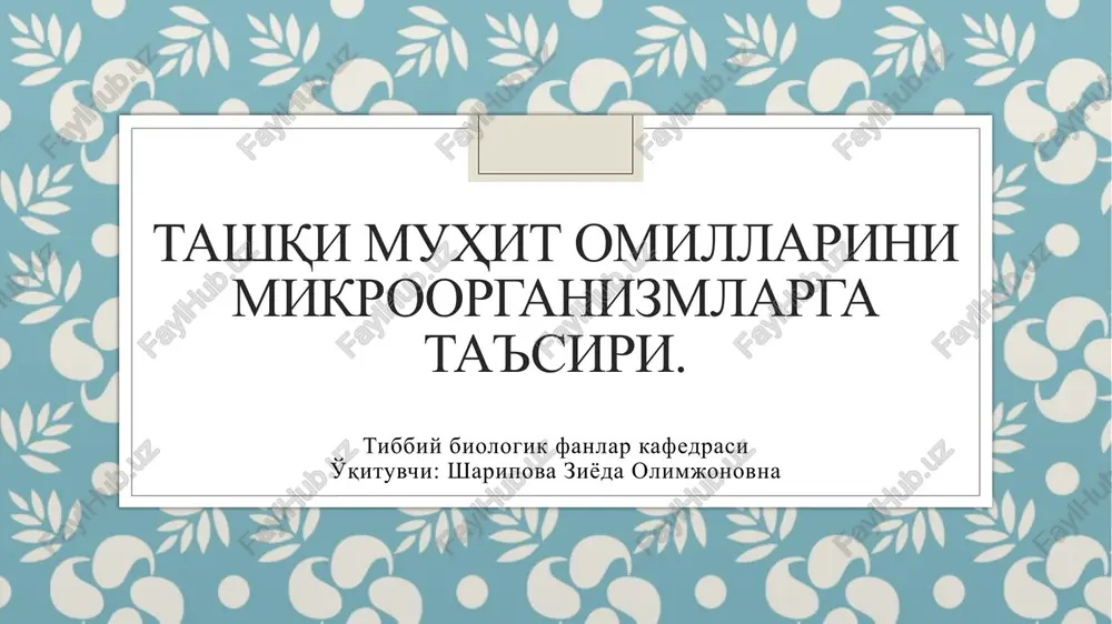 tashqi muhit omillarini mikroorganizmlarga ta'siri — PPTX