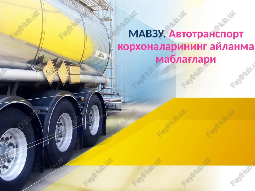avtotransport korxonalarining aylanma mablag'lari — PPTX