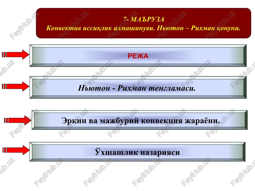 nyuton – rixman qonuni — PPT
