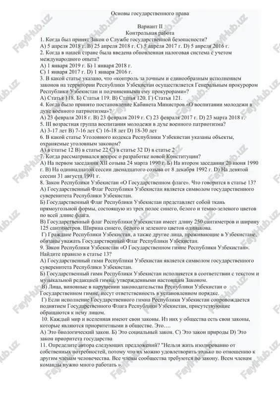 osnovi gosudarstvennogo prava — DOCX