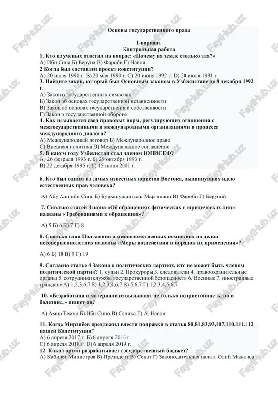 osnovi gosudarstvennogo prava — DOCX