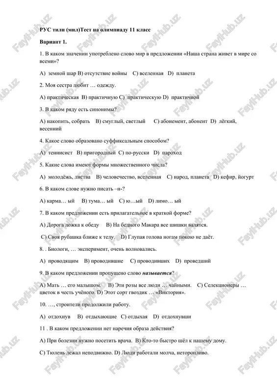rus tili (mil)test na olimpiadu 11 klass — DOCX