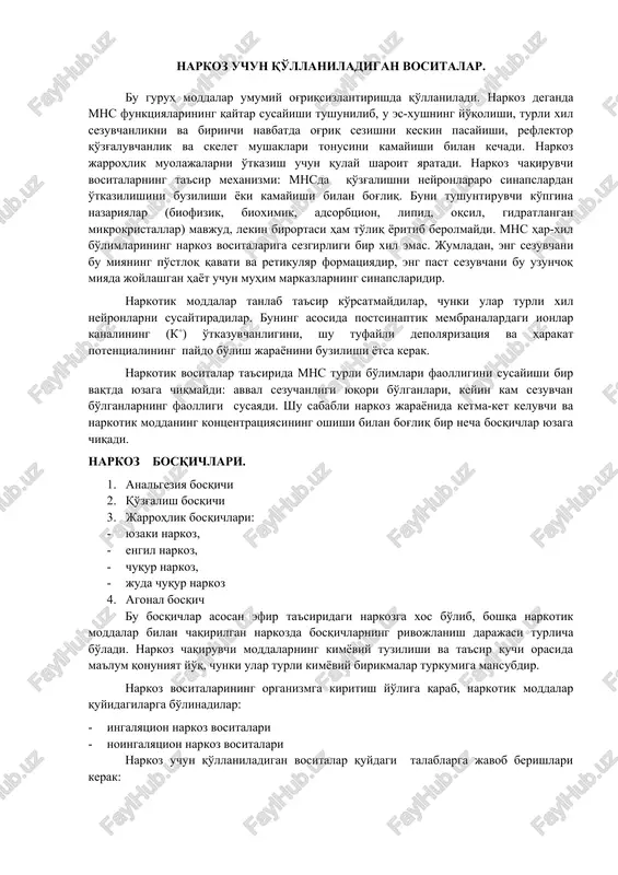 narkoz uchun qo'llaniladigan vositalar — DOC