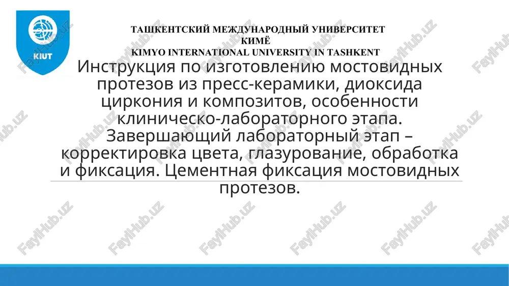 instruktsiya po izgotovleniyu mostovidnix protezov — PPT