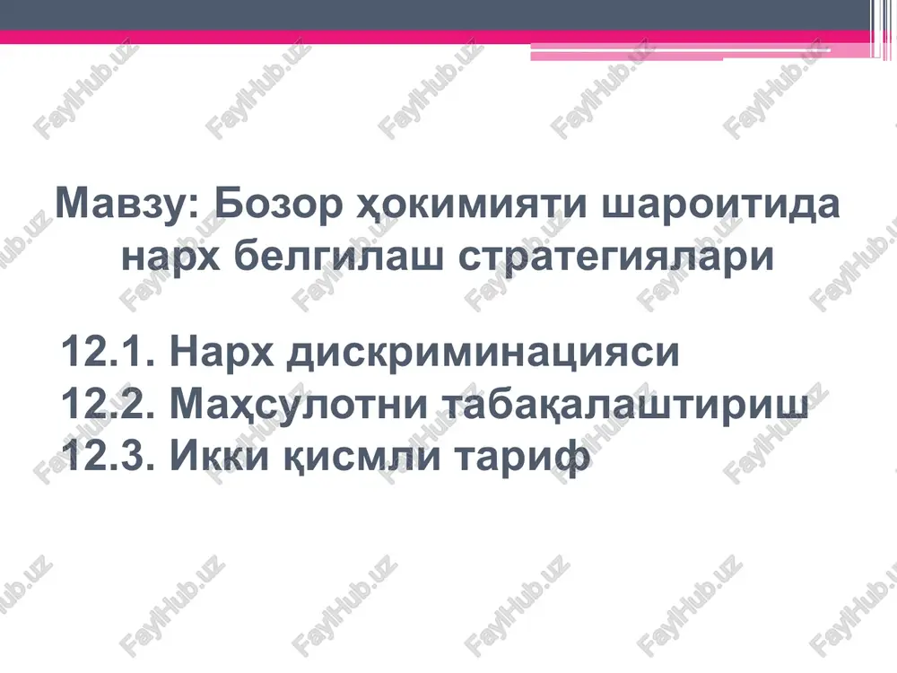 narxdiskriminatsiyasi — PPTX