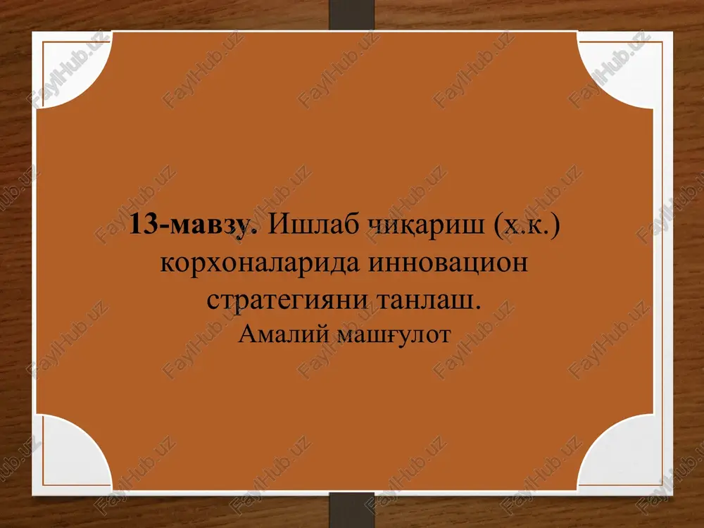 ishlab chiqarish (x.k.) korxonalarida innovatsion strategiyani tanlash — PPT