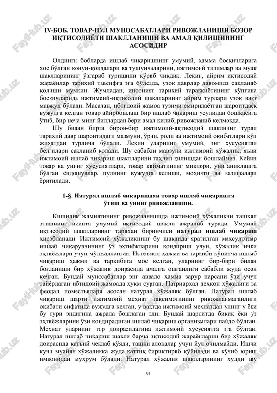 iv-bob tovar-pul munosabatlari rivojlanishi — DOC