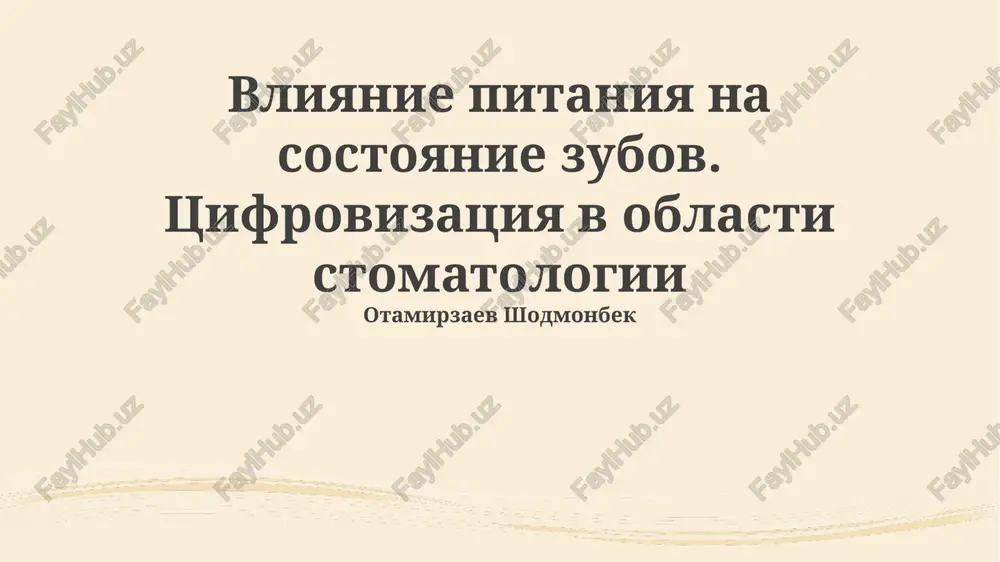 vliyanie pitaniya na sostoyanie zubov — PPTX