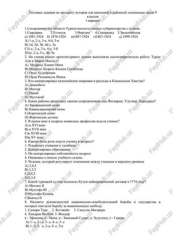 testovie zadaniya po istorii — DOC