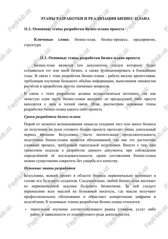 etapi razrabotki i realizatsii biznes-plana — DOCX
