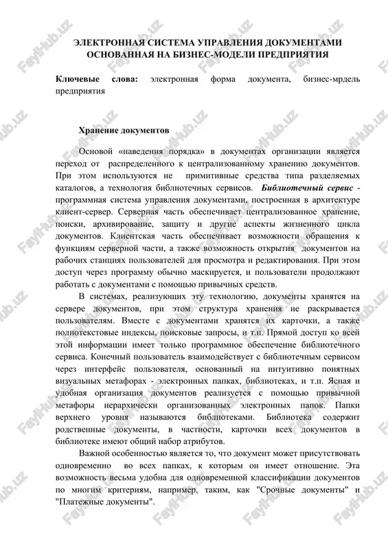 elektronnaya sistema upravleniya dokumentami — DOCX