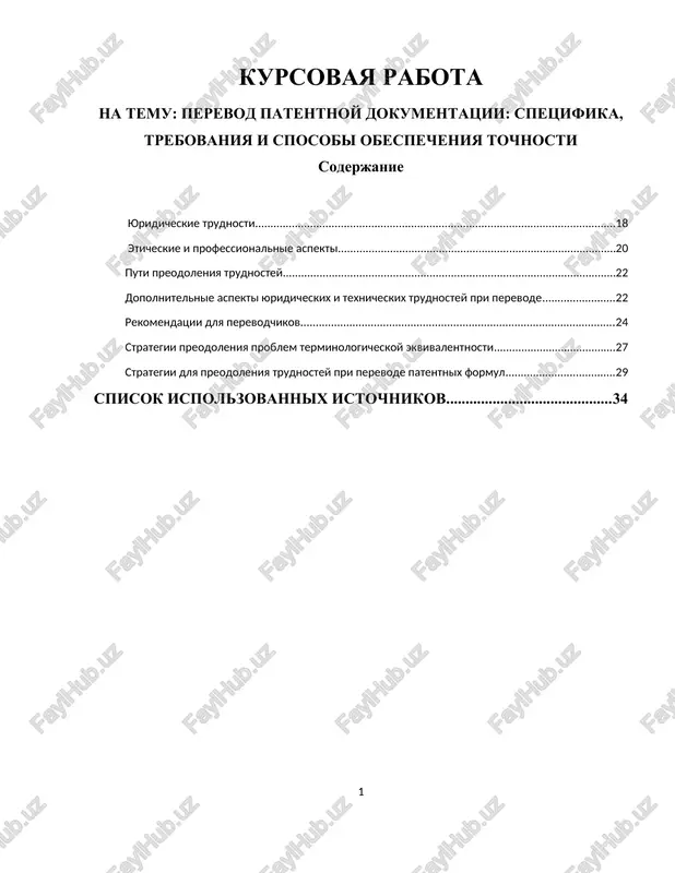 perevod patentnoy dokumentatsii — DOCX