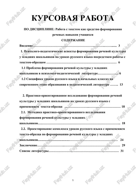 rabota s tekstom kak sredstvo formirovaniya rechevix navikov uchashixsya — DOCX