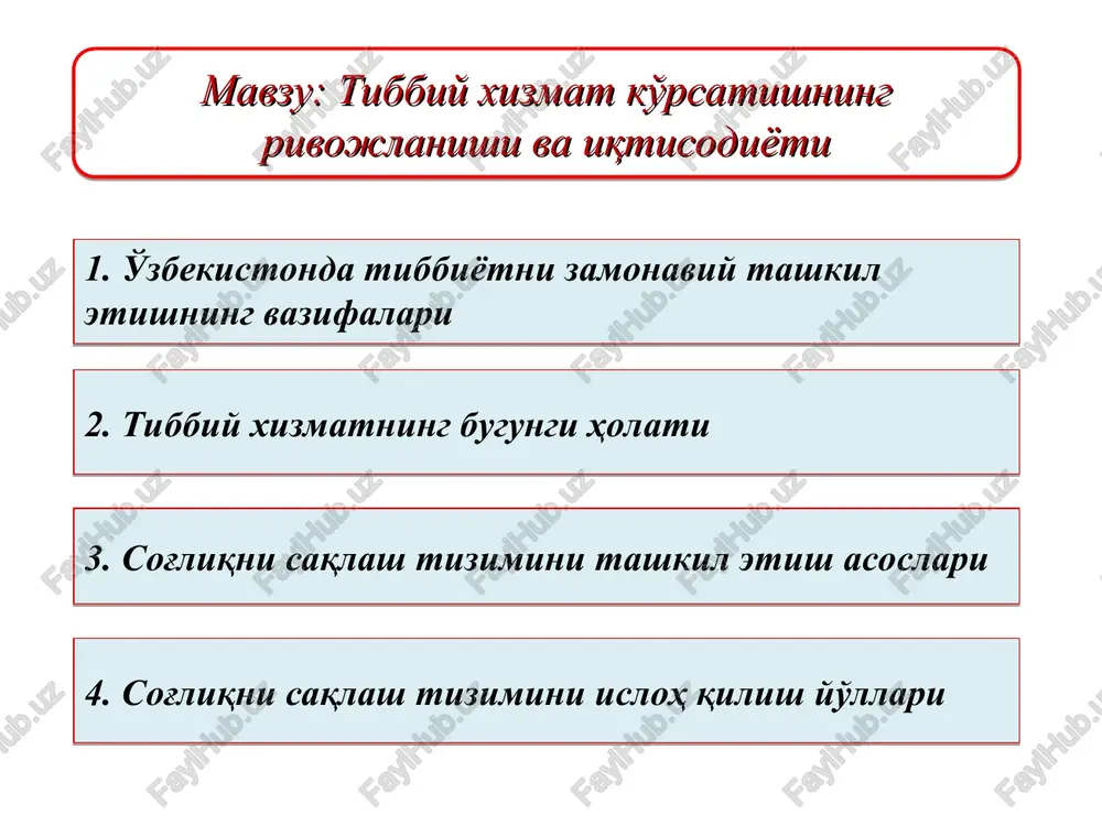 tibbiy xizmat ko'rsatishning rivojlanishi va iqtisodiyoti — PPT