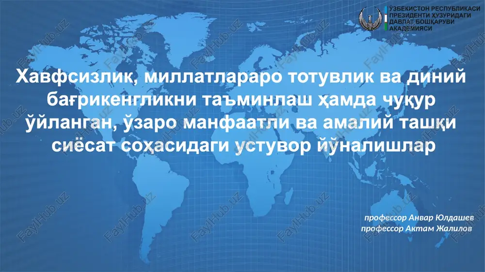 xavfsizlik, millatlararo totuvlikvadiniy — PPTX