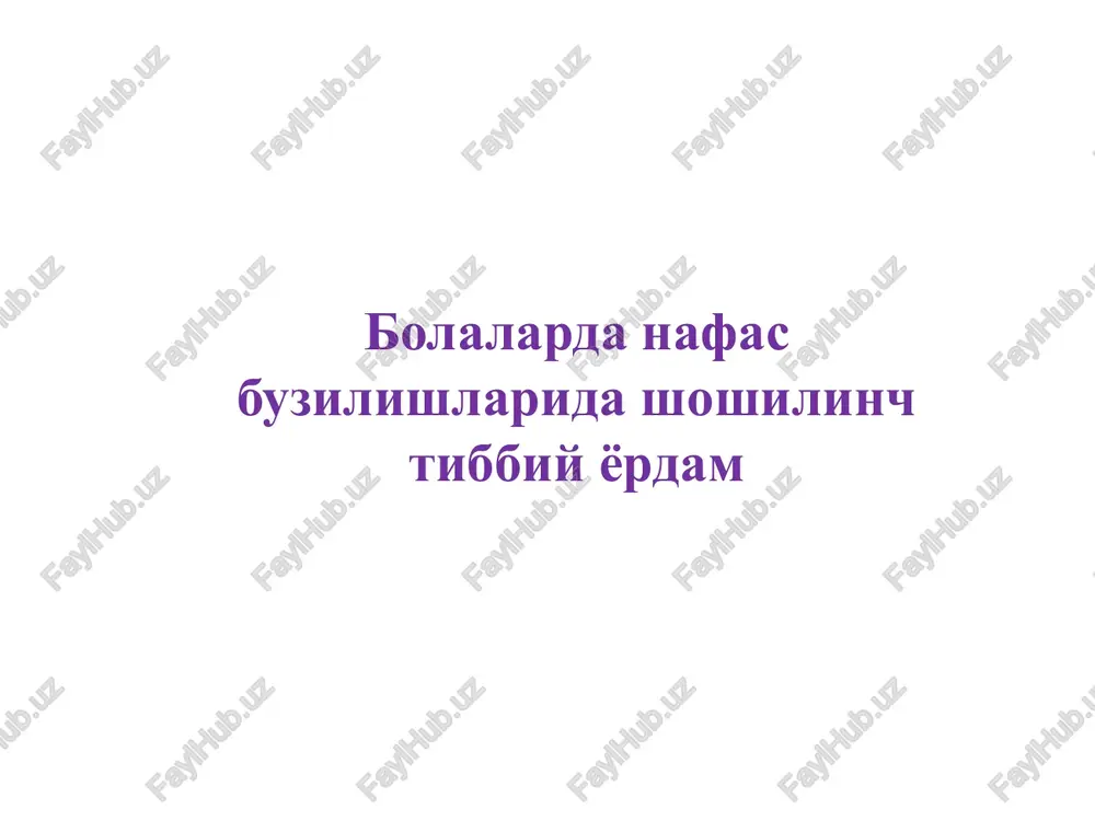 bolalarda nafas buzilishlarida shoshilinch tibbiy yordam — PPTX