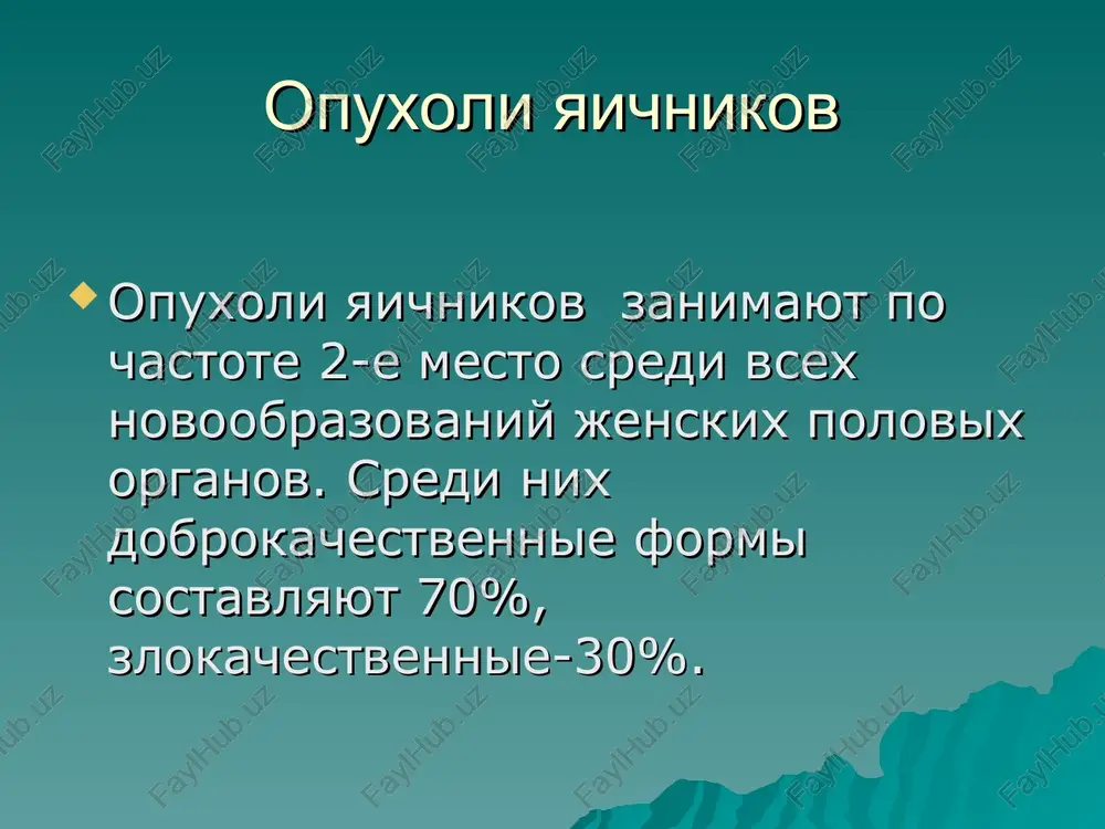 opuxoli yaichnikov — PPT