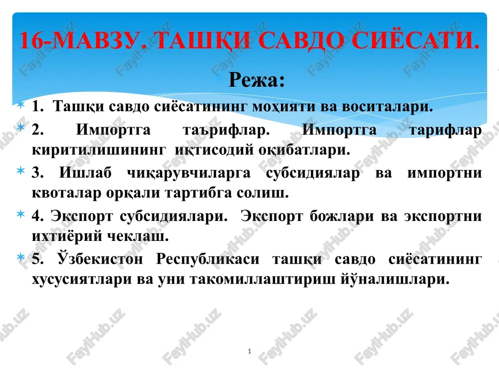 tashqi savdo siyosati — PPTX