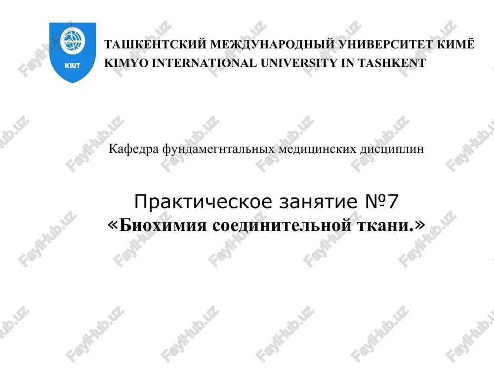 bioximiya soedinitelnoy tkani — PPT
