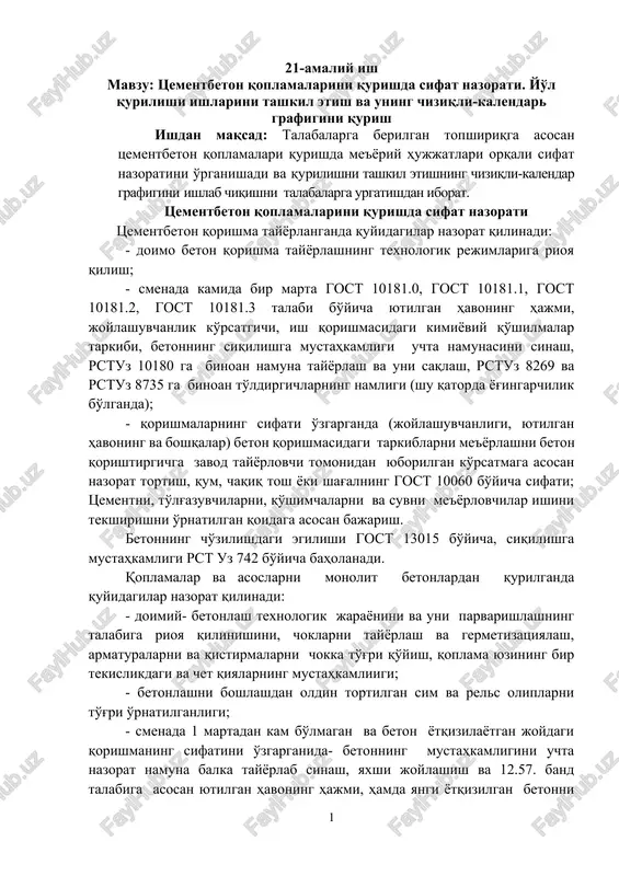 tsementbeton qoplamalarini qurishda sifat nazorati — DOCX