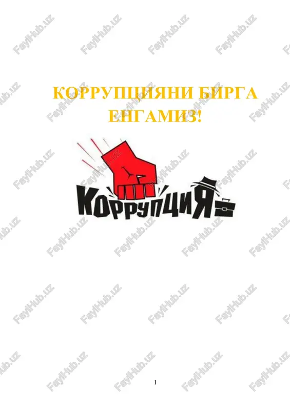 korruptsiyani birga engamiz! — PDF