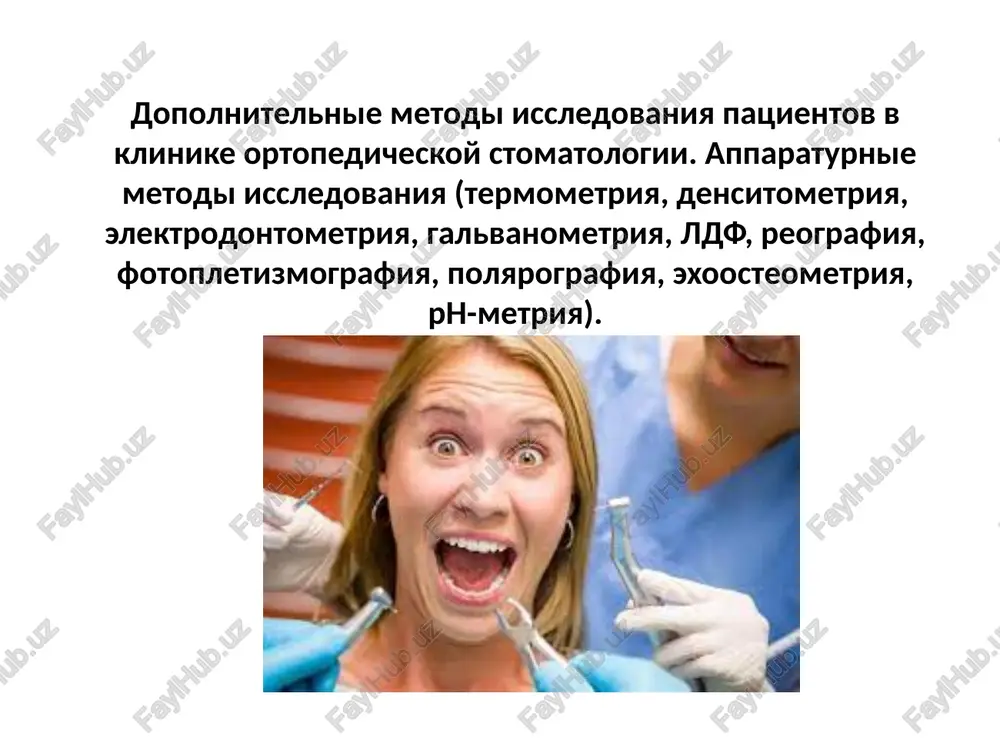 termometricheskoe issledovanie — PPTX