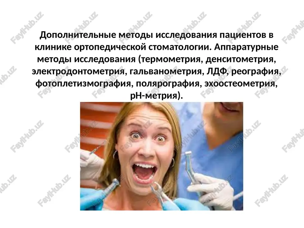 termometricheskoe issledovanie — PPTX
