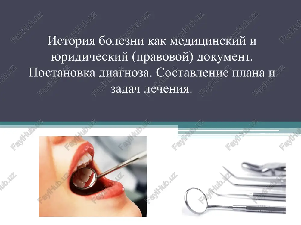 istoriya bolezni — PPT