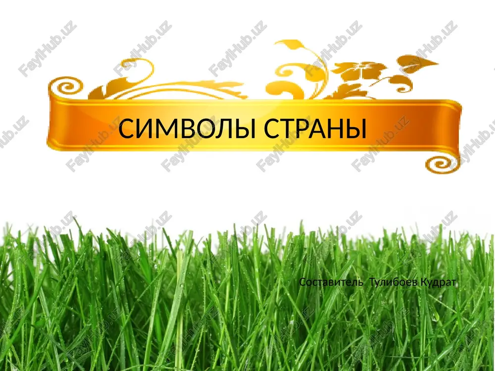 simvoli velikobritanii — PPTX