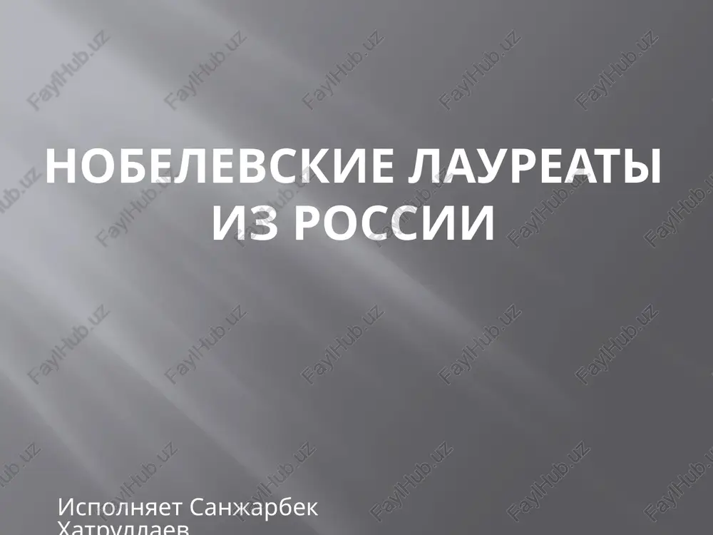 nobelevskie laureati iz rossii — PPTX