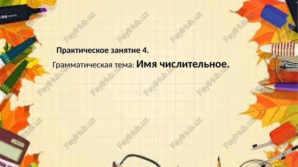 prakticheskoe zanyatie 4 — PPTX