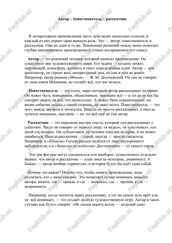 avtor, povestvovatel, rasskazchik — DOCX