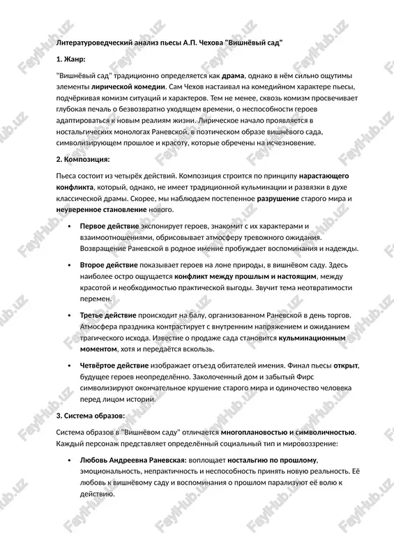 vishnyoviy sad — DOCX