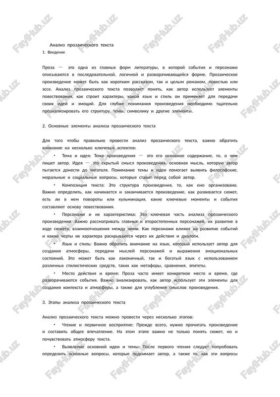 analiz prozaicheskogo teksta — DOCX