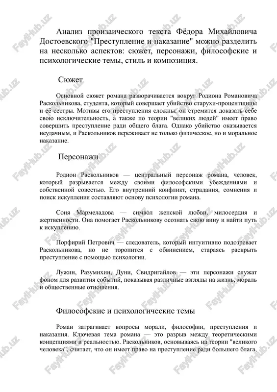 prestuplenie i nakazanie — DOCX