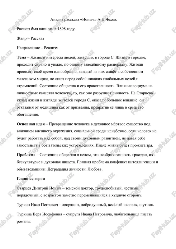 rasskaz «ionich» a.p.chexov — DOCX