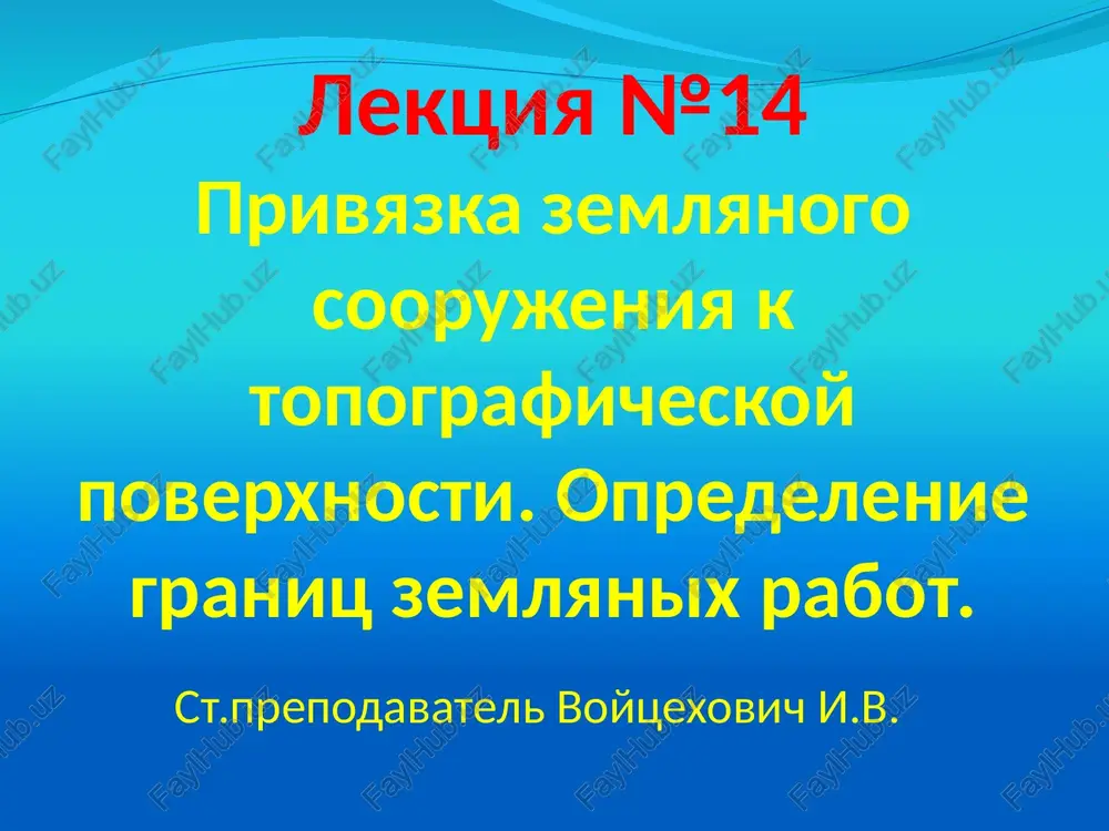 lektsiya №14 — PPT