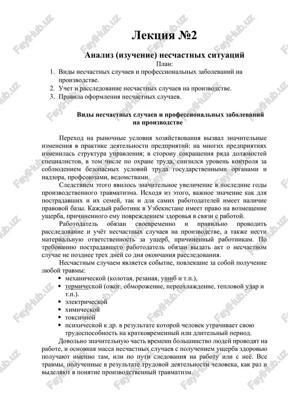 analiz (izuchenie) neschastnix situatsiy — DOCX