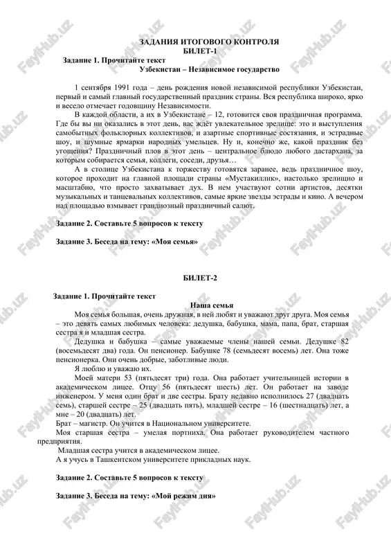 zadaniya itogovogo kontrolya — DOCX
