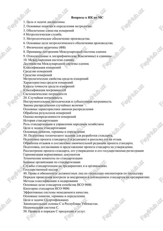 mejdunarodnaya sistema edinits — DOCX
