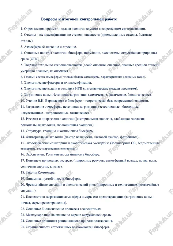 voprosi k itogovoy kontrolnoy rabote — DOCX