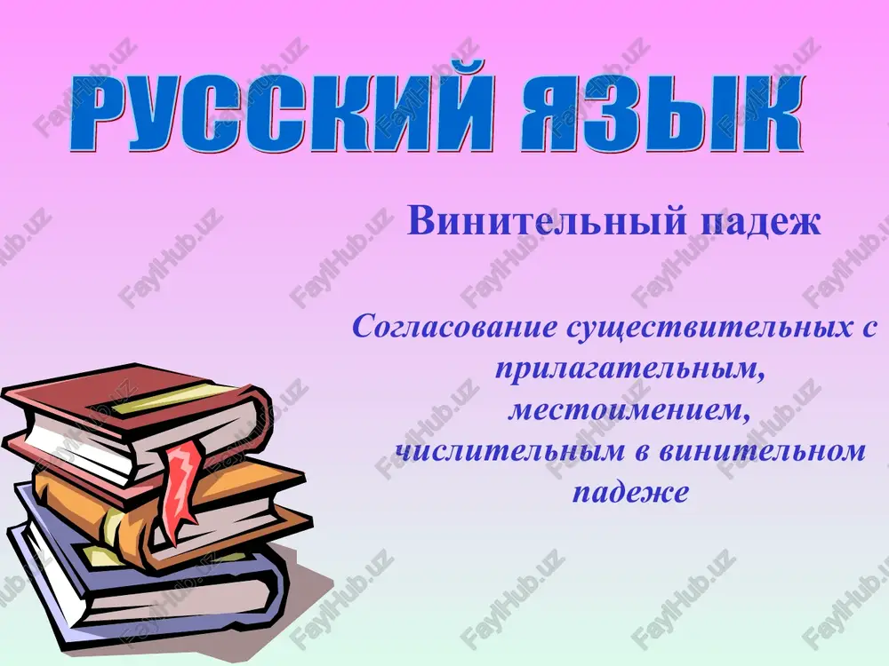 vinitelniy padej — PPT
